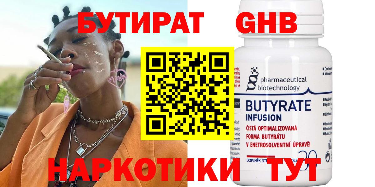 Бутират вода  Вход с VPN  Шахты 
