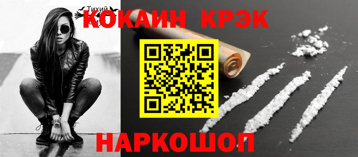 Шахты  Cocaine Колумбийский  COCAIN  Вход с VPN  КОКАИН Эквадор 