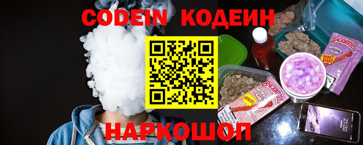 Шахты  Codein напиток Lean (лин)  Вход с VPN 