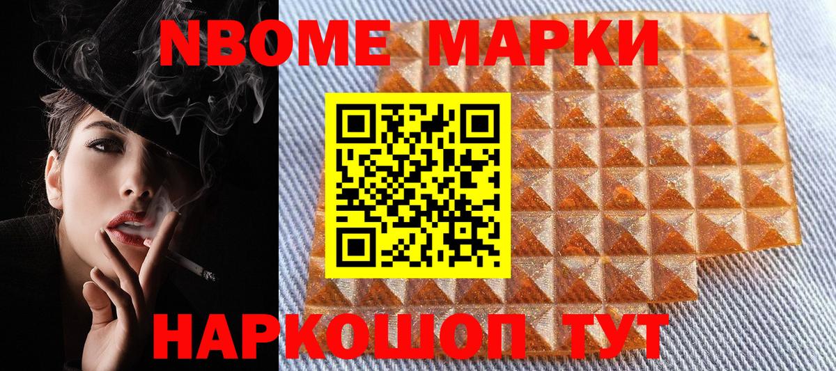 Шахты  Марки N-bome  Вход с VPN  Марки N-bome 1,8мг 
